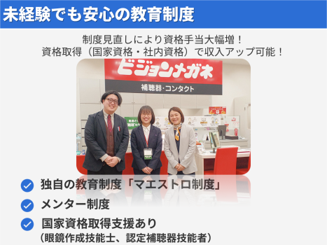 未経験でも安心の教育制度 未経験でも安心の教育制度