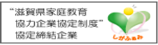 滋賀県家庭