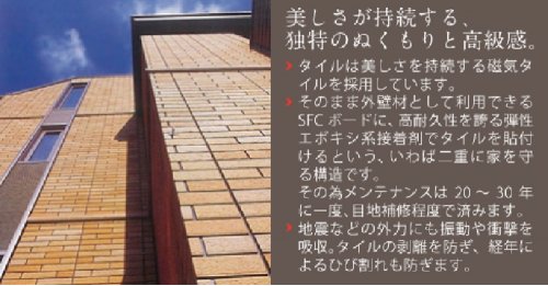 タイル外壁 タイル外壁